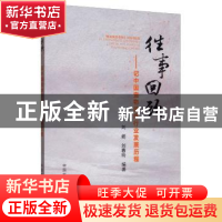 正版 往事回顾——记中国宠物诊疗行业发展历程 刘朗 中国农业出