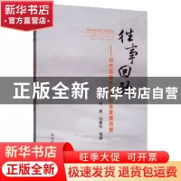 正版 往事回顾——记中国宠物诊疗行业发展历程 刘朗 中国农业出