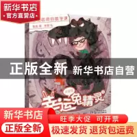 正版 幸运兔精灵:注音版:1:恐龙老师的数学课 葛竞 中国少年儿童