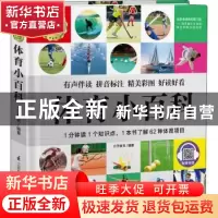 正版 体育小百科 介于童书 江苏凤凰科学技术出版社 978757131522