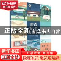 正版 跟着房子去旅行(精) [意]玛丽亚保拉·佩谢,[意]马尔蒂纳·托