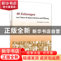 正版 见证中国改革年代(40人的故事)(德文版) 编者:严冰|责编:曹