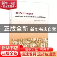 正版 见证中国改革年代(40人的故事)(德文版) 编者:严冰|责编:曹