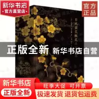 正版 日式盛花瓶花杰作集萃 [日]小原光云,村上嘉助 译 卢芳,曾