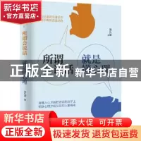 正版 所谓会说话,就是懂心理 梁礼堂 中国人口出版社 97875101581