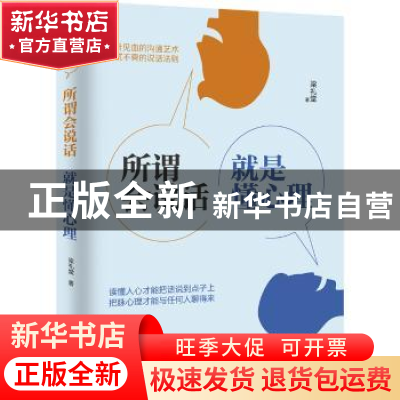 正版 所谓会说话,就是懂心理 梁礼堂 中国人口出版社 97875101581