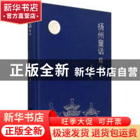 正版 杨州童话精选 涂晓晴 江苏凤凰文艺出版社 9787559439536 书