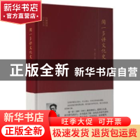 正版 闻一多讲文化史 闻一多 百花洲文艺出版社 9787550040755 书