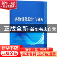 正版 实验优化设计与分析 马青松,刘东青,余金山 著 国防工业出