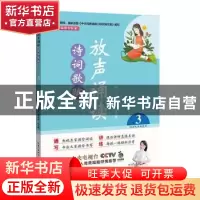 正版 放声诵读:3:诗词歌赋 吴庆芳 湖北教育出版社 9787556430161