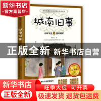 正版 城南旧事:名师导读+阅读测评:上:七年级:同步阅读 林海音 著