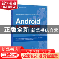 正版 Android设计模式与最佳实践/图灵程序设计丛书 (英)凯尔·缪