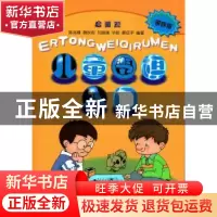 正版 儿童围棋入门:启蒙篇 陈兆峰 大连出版社 9787550503533 书