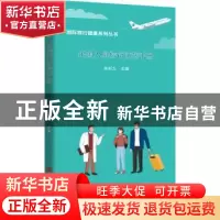 正版 出国人员旅行防病手册 肖利力 中国言实出版社 978751713683