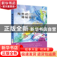 正版 中华原创幻想儿童文学大系·陶然的神秘旅行 常新港 大连出版