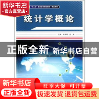 正版 统计学概论 单永娟,何琳主编 中国铁道出版社 978711
