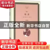 正版 母亲:全译本 (苏)高尔基著 中国文联出版社 9787519005306