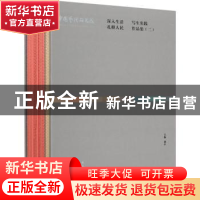 正版 中国艺术研究院深入生活扎根人民写生实践作品集(2共16册)(