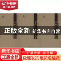 正版 1931-1945年东北抗日文学大系:第四卷:报告文学 张中良总主