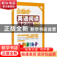 正版 周计划英语阅读强化训练:六年级+小升初 刘弢,吕春昕主编