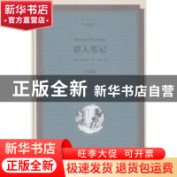 正版 猎人笔记:全译本 [俄]屠格涅夫 中国文联出版社 97875190155