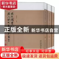 正版 国家图书馆藏清人诗文集稿本丛书(第六辑) 陈红彦主编 北