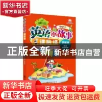 正版 英语小故事课后读:英语课程标准:一级目标达标阅读训练:四年