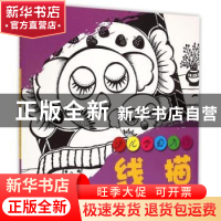 正版 线描教程 卢阳,卢爽著 辽宁美术出版社 9787531459477 书籍