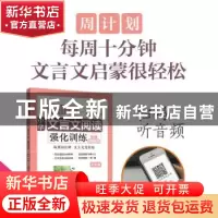 正版 小学语文阅读强化训练100篇:五年级 刘弢,吕春昕主编 华东