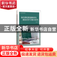 正版 当代高校英语教学与混合式学习模式探究 于明波 中国纺织出
