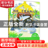 正版 拜托,不要来那么多 车培晶著 大连出版社 9787550511156 书