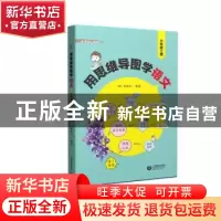 正版 用思维导图学语文(6上)/小学语文教师书林 编者:张敏华|责编