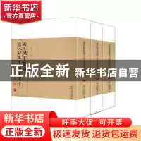 正版 国家图书馆藏清人诗文集稿本丛书:第一辑 陈红彦 著 北京大
