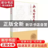 正版 永远的清华园 宗璞,熊秉明 编 北京大学出版社 978730116610