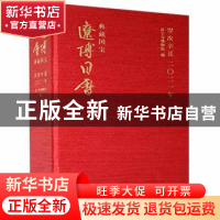 正版 辽博日历:典藏国宝:岁次辛丑 二〇二一年 王筱雯主编 辽宁美