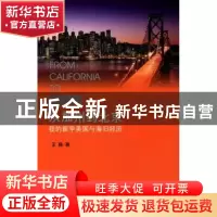 正版 从加州到北京:我的留学美国与海归经历 王蕤 著 人民出版社