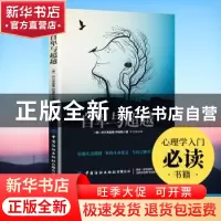正版 自卑与超越 阿尔弗雷德·阿德勒 中国纺织出版社 9787518063