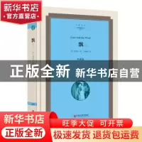 正版 飘:全译本 [美]玛格丽特·米切尔(Margaret Mitchell) 中