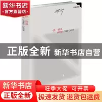 正版 一沙一世界:伊沙集:1988-2015 伊沙 作家出版社 97875063910