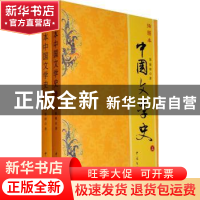 正版 插图本中国文学史 郑振铎著 中国文联出版社 97875059