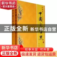 正版 插图本中国文学史 郑振铎著 中国文联出版社 97875059