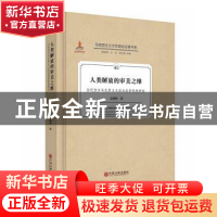 正版 人类解放的审美之维:当代西方马克思主义政治美学思想研究