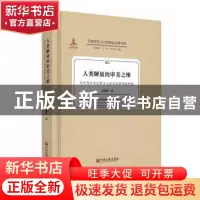 正版 人类解放的审美之维:当代西方马克思主义政治美学思想研究