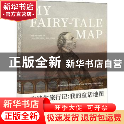 正版 安徒生旅行记:我的童话地图:My fairy-tale map (丹麦)安徒