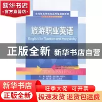 正版 旅游职业英语 赵艳霞主编 天津大学出版社 9787561852637 书