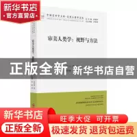 正版 审美人类学:视野与方法 [荷]威尔弗里德·范丹姆(Wilfried