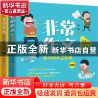正版 非常作文 作文起步24招 非常 人民邮电出版社 9787115561701
