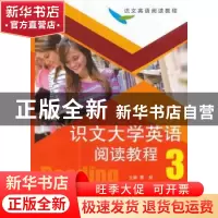 正版 识文大学英语阅读教程:3:3 曹航 编 天津大学出版社 9787561