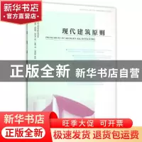 正版 现代建筑原则 克里斯蒂安·诺伯格-舒尔茨(Christian Norberg