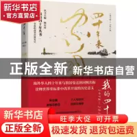 正版 四十年来家国:真实、立体、全面的改革开放史记 (加)江岚主